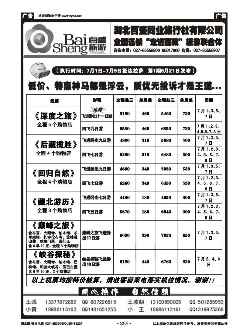 r355湖北百盛--川藏专线