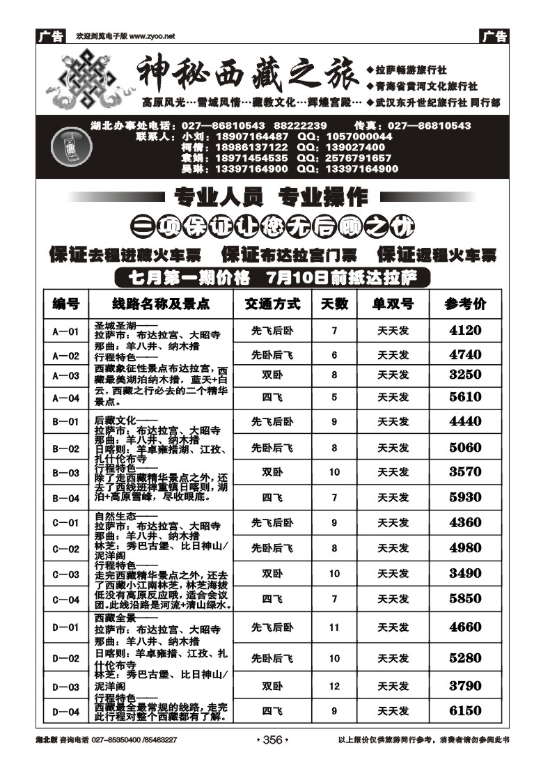 r356神秘西藏之旅——拉萨畅游 西宁黄河文化（一）
