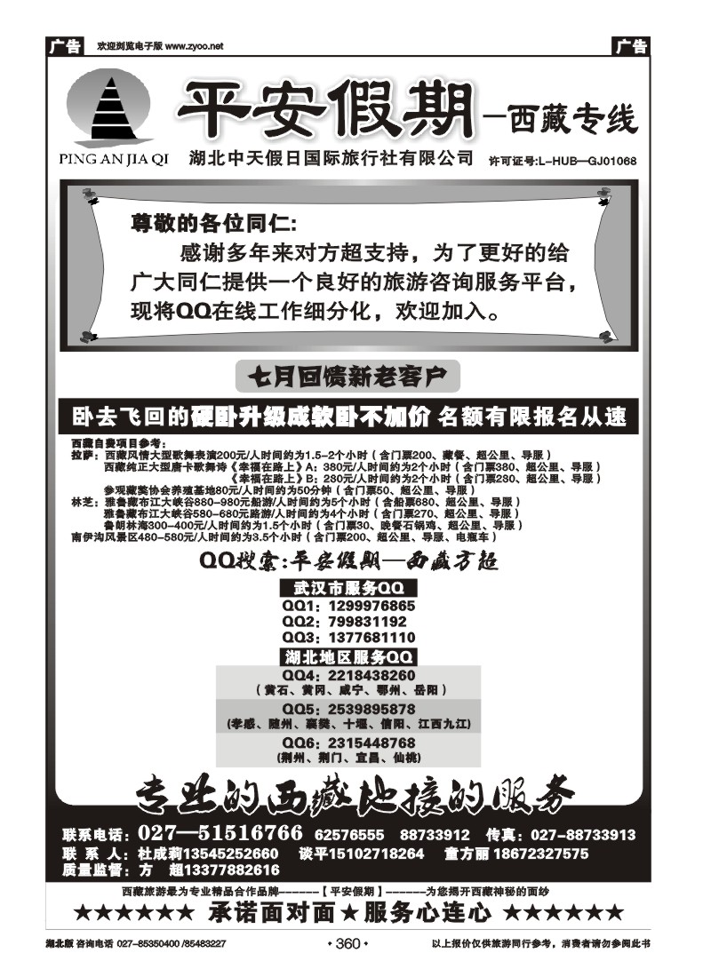 r360平安假期--西藏专线 品质游（一）