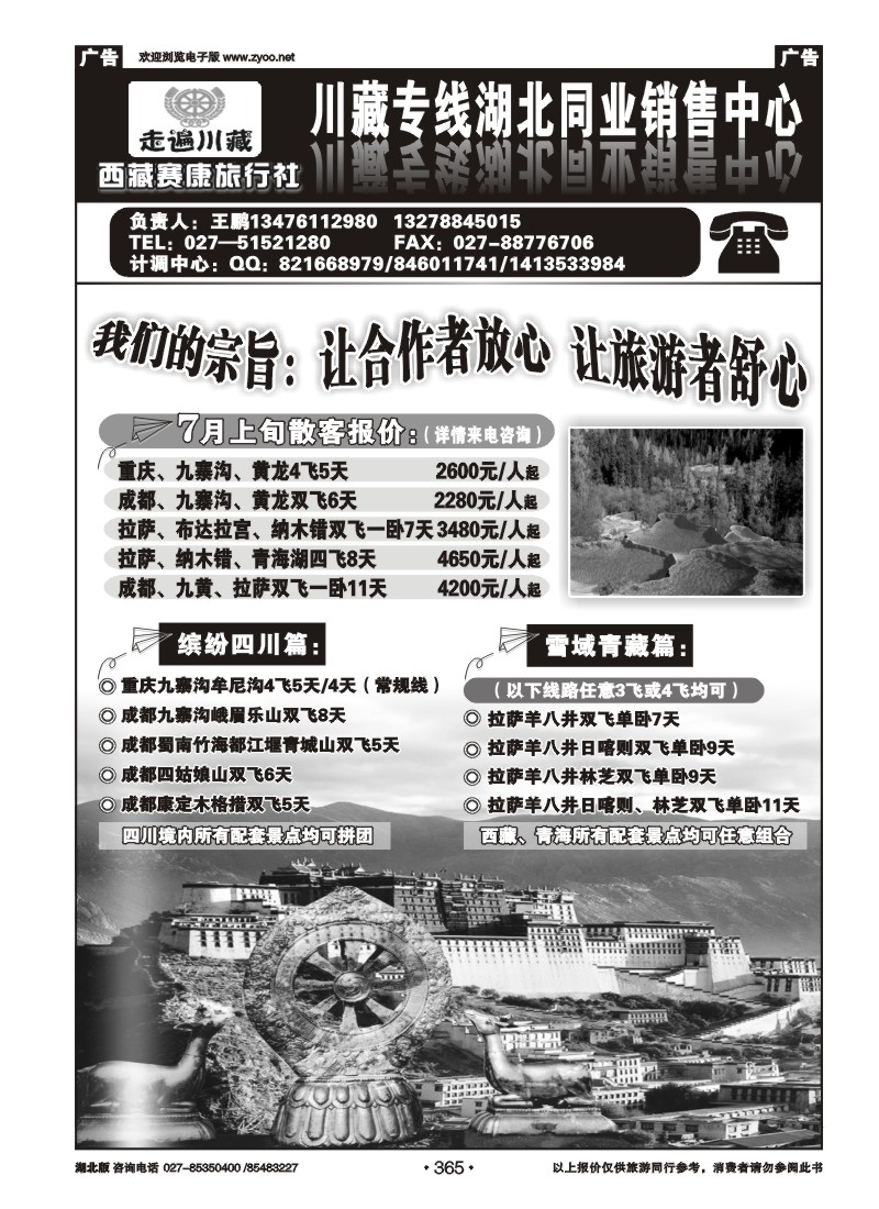 r365走遍川藏-王鹏