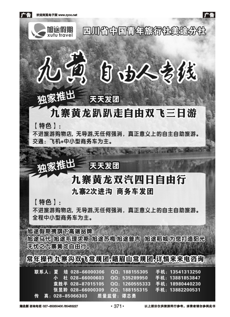r371四川省中国青年旅行社-旭途假期-稻城-九黄（二）