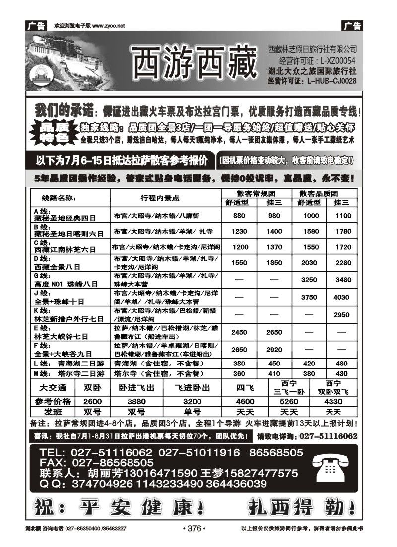 r376西游西藏-品质专线