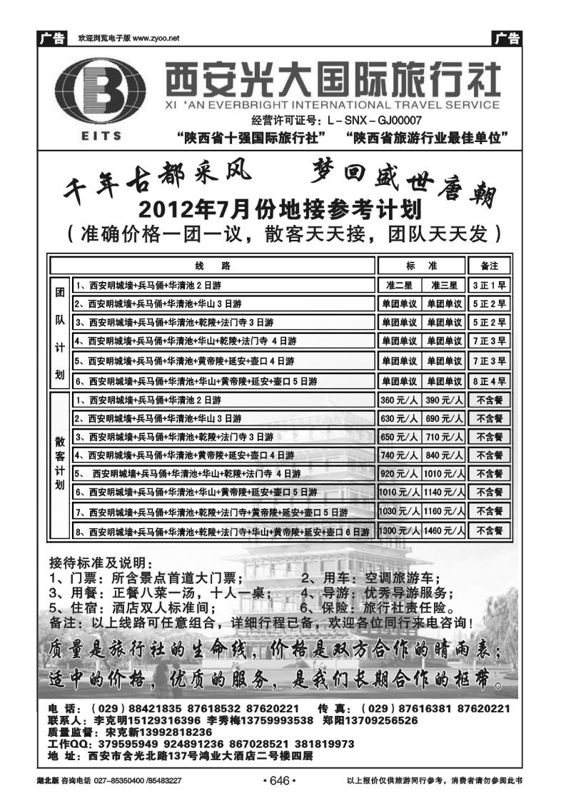 r646西安光大国际旅行社