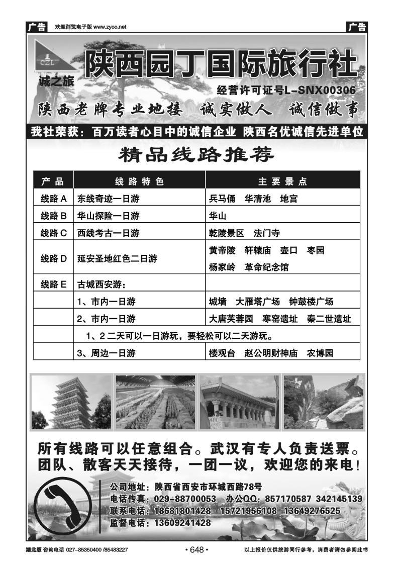 r648陕西园丁国际旅行社有限责任公司