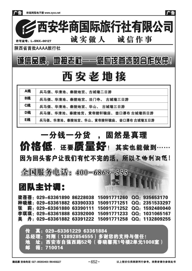 r652西安华商国际旅行社有限责任公司