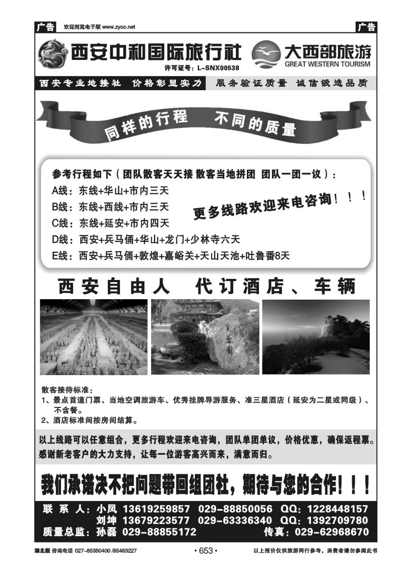 r653大西部---西安中和国际旅行社