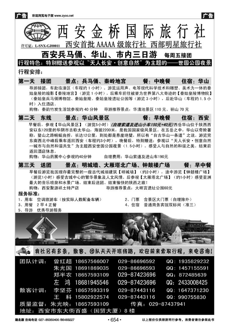 r654陕西品质地接·西安金桥国旅