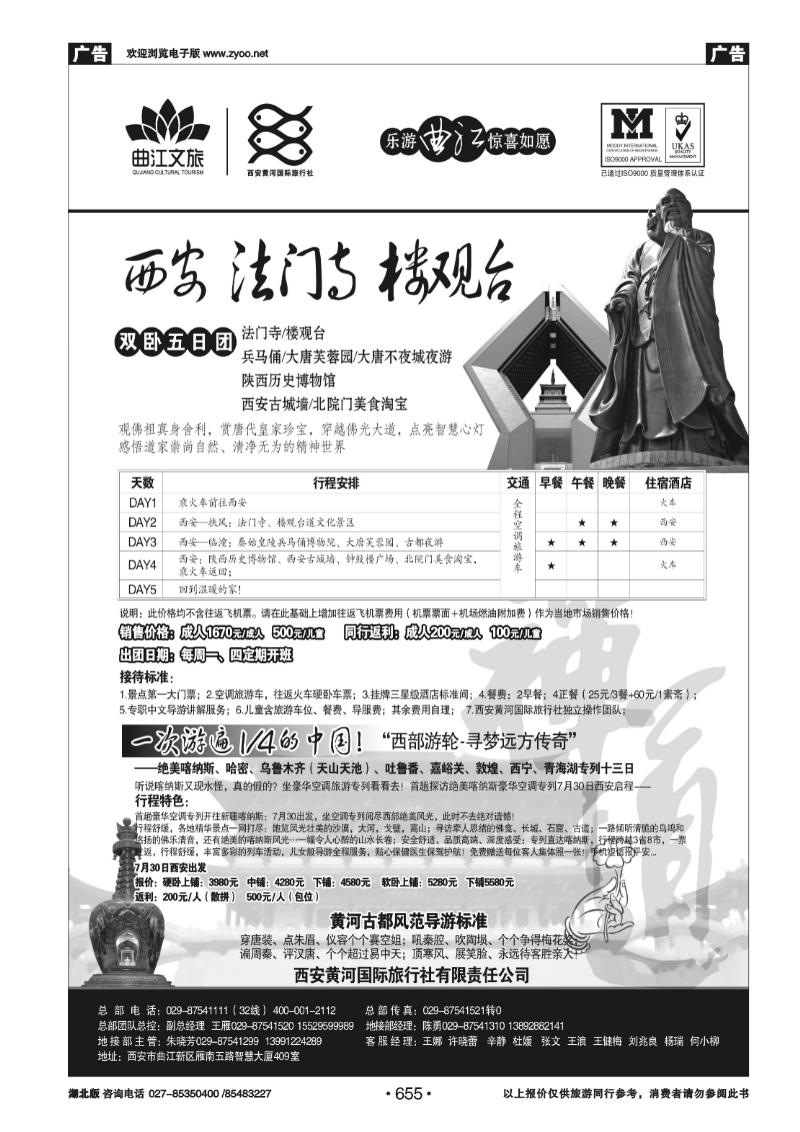 r655乐游曲江惊喜如愿—西安黄河国旅