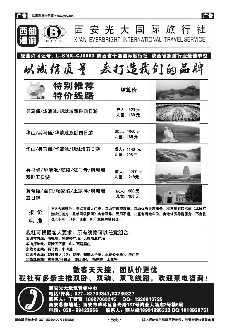 r658西安光大国际旅行社