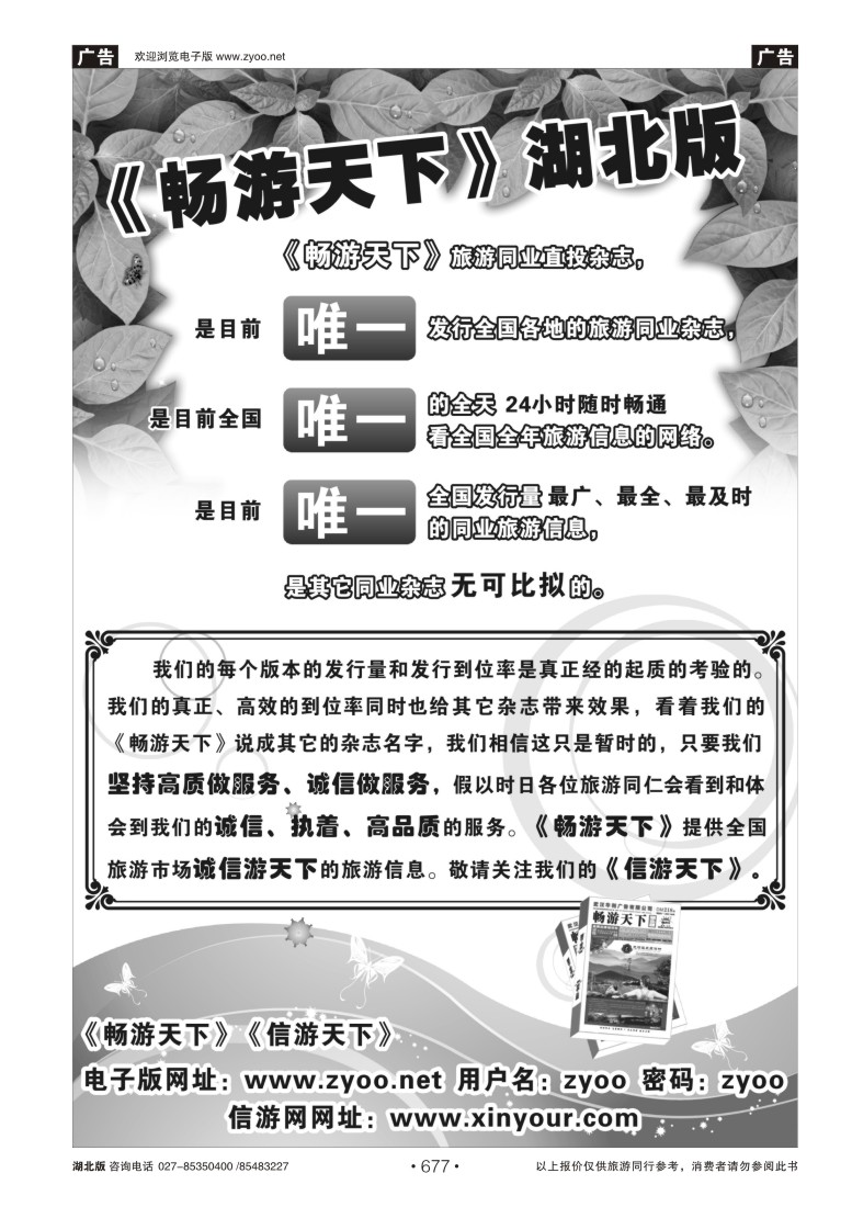 r677畅游天下湖北版