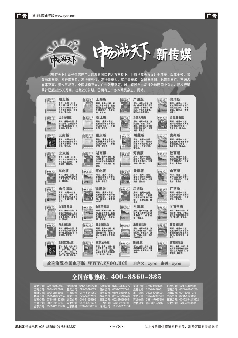 r678畅游天下系列传媒