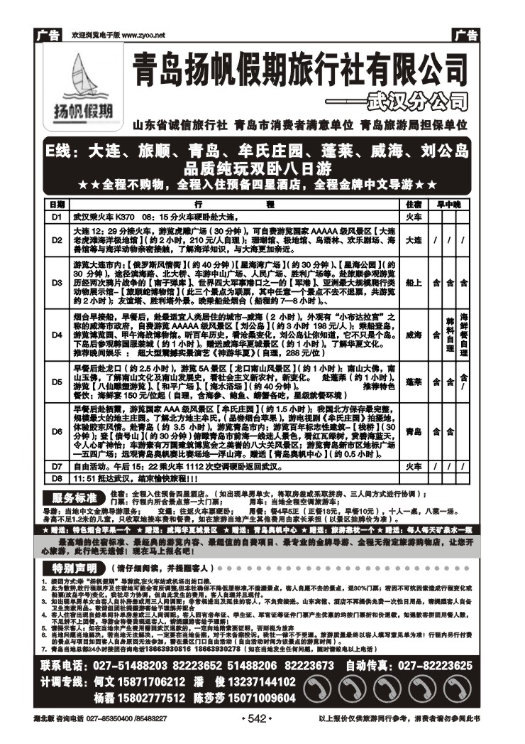542青岛扬帆旅行社（二）