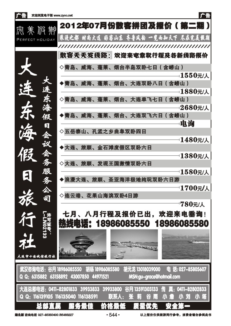 544大连东海假日旅行社--青大专线谷月（一）