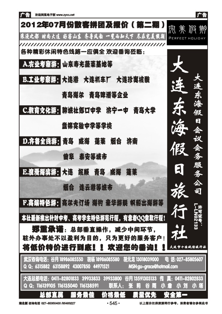 545大连东海假日旅行社--青大专线谷月（二）