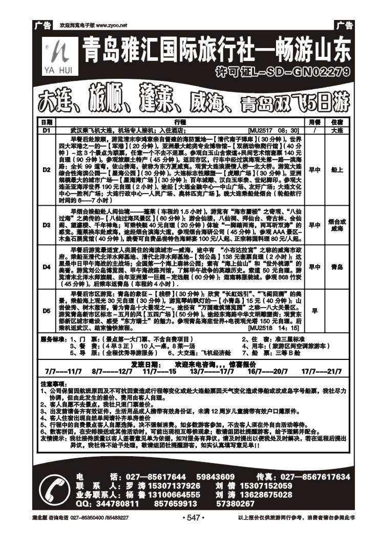 547青岛雅汇国际（二）