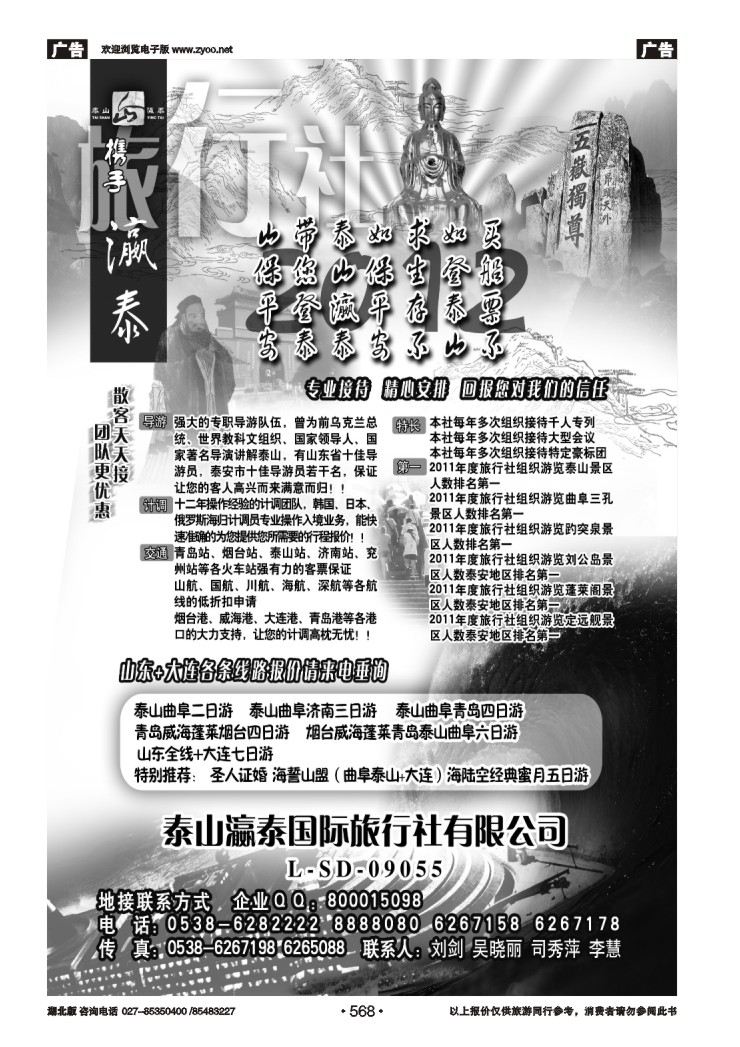 568山东省泰山瀛泰国际旅行社（一）