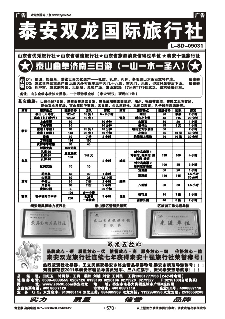 570泰安双龙国际旅行社