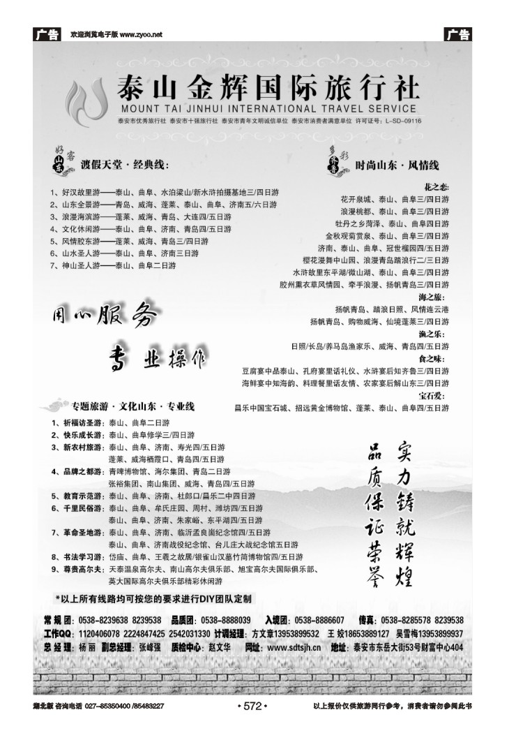 572泰山金辉国际旅行社（一）