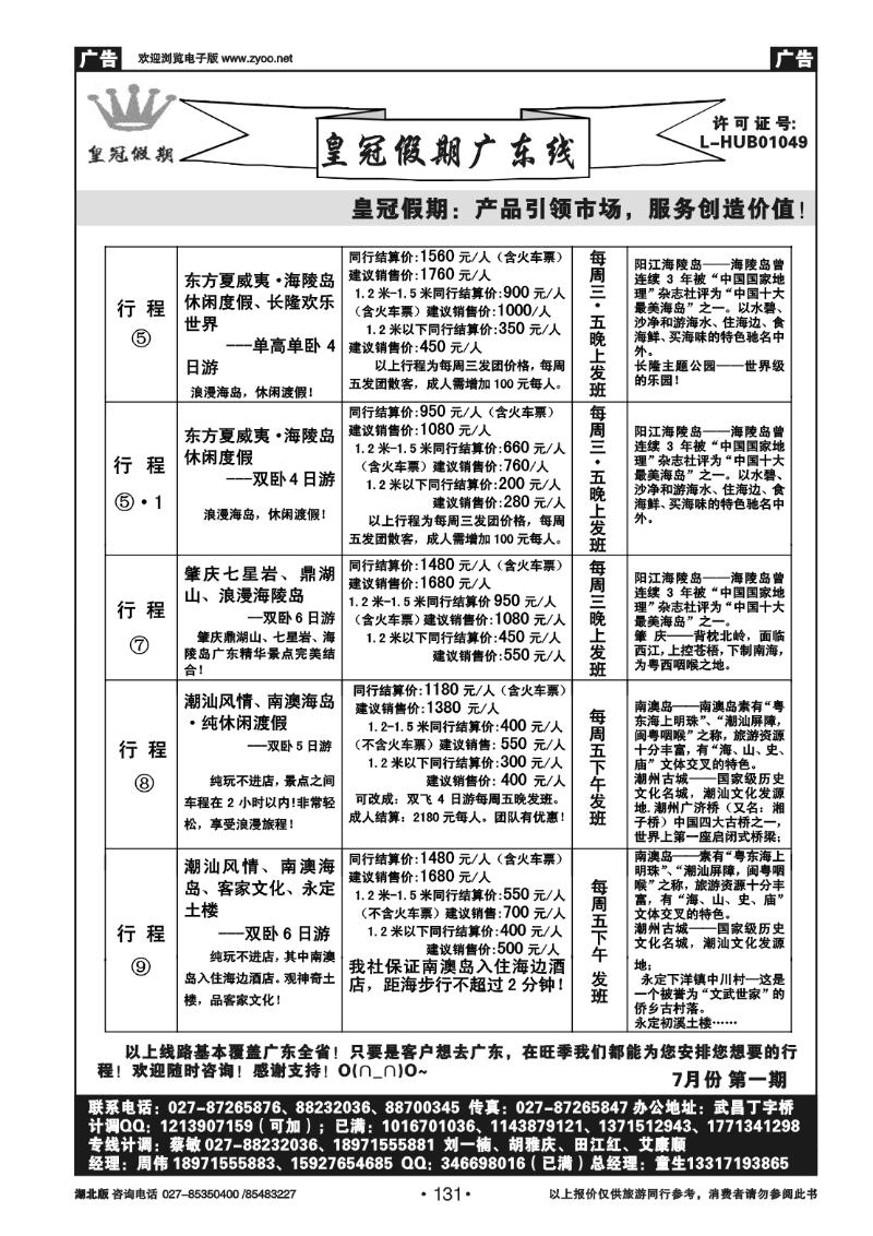 r131皇冠假期●广东专线7-8月暑期主推散拼行程列表