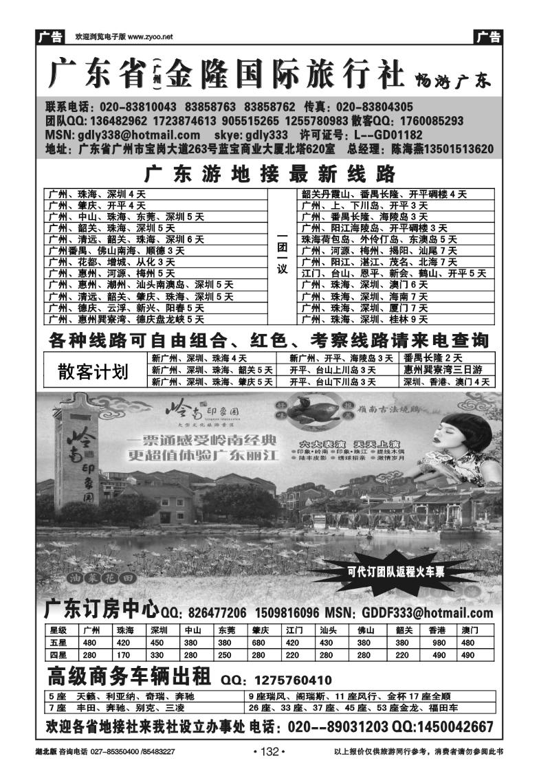 r132广东金隆国际旅行社