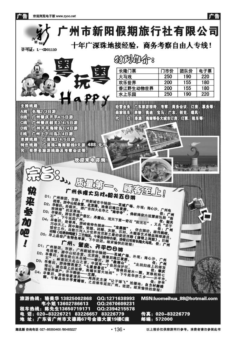 r136魅力广东——专业地接