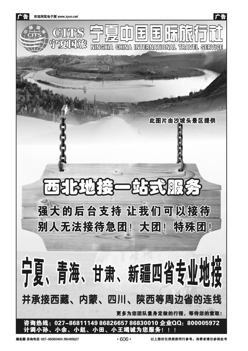 r606宁夏中国国际旅行社（一）