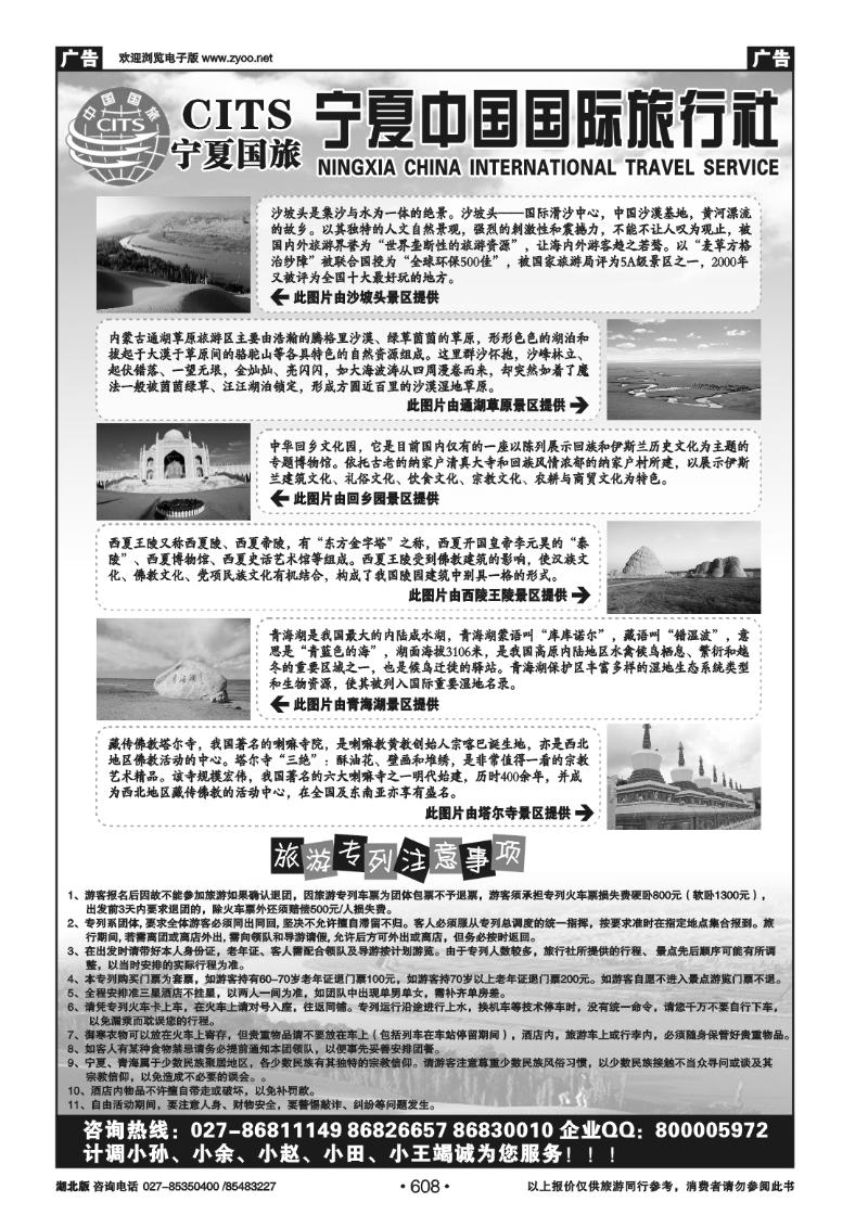 r608宁夏中国国际旅行社（三）