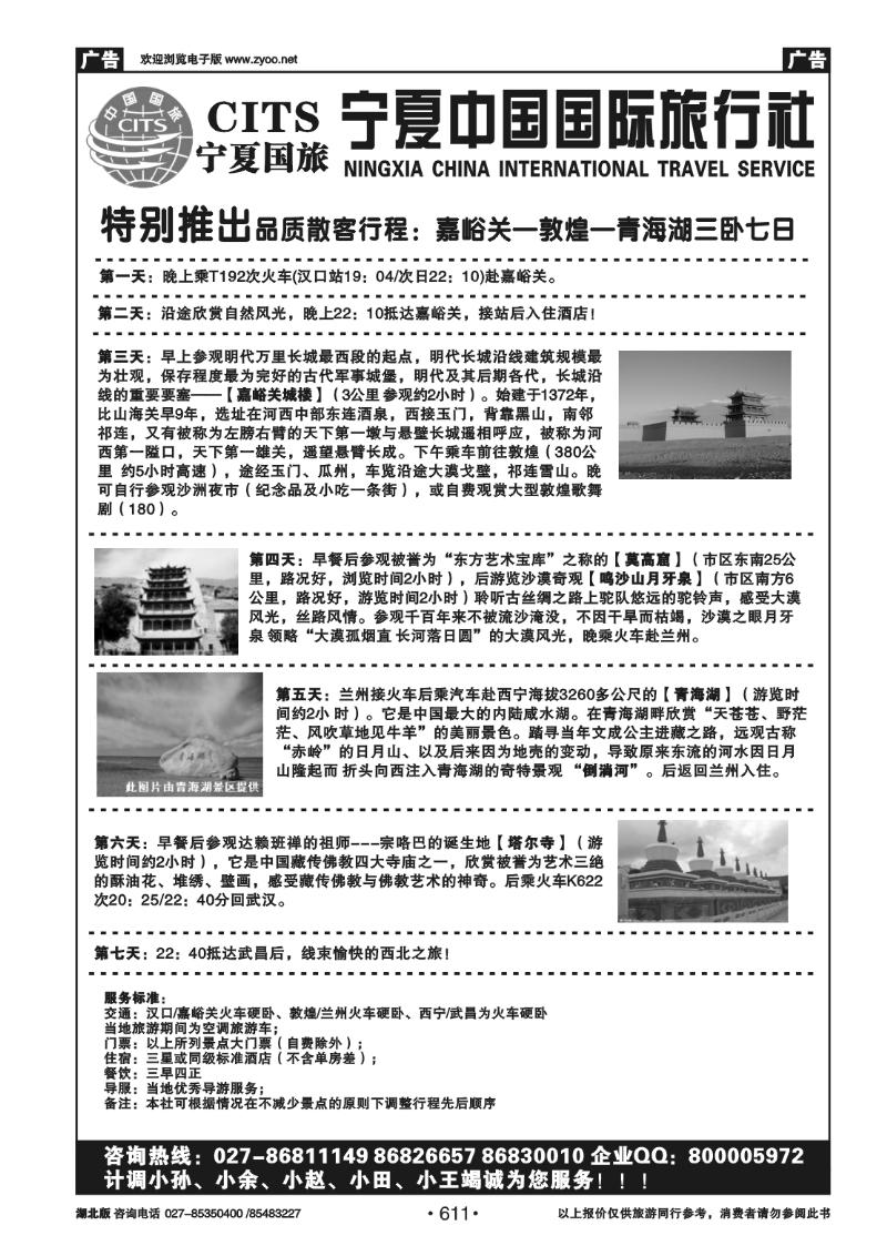 r611宁夏中国国际旅行社（六）