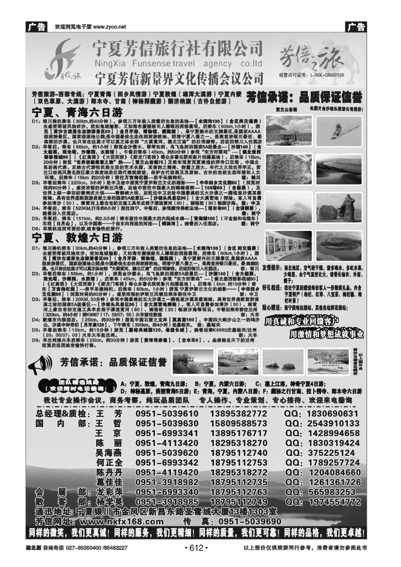 r612宁夏芳信旅行社有限公司
