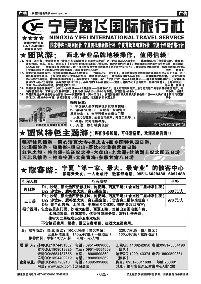 r625宁夏逸飞国际旅行社