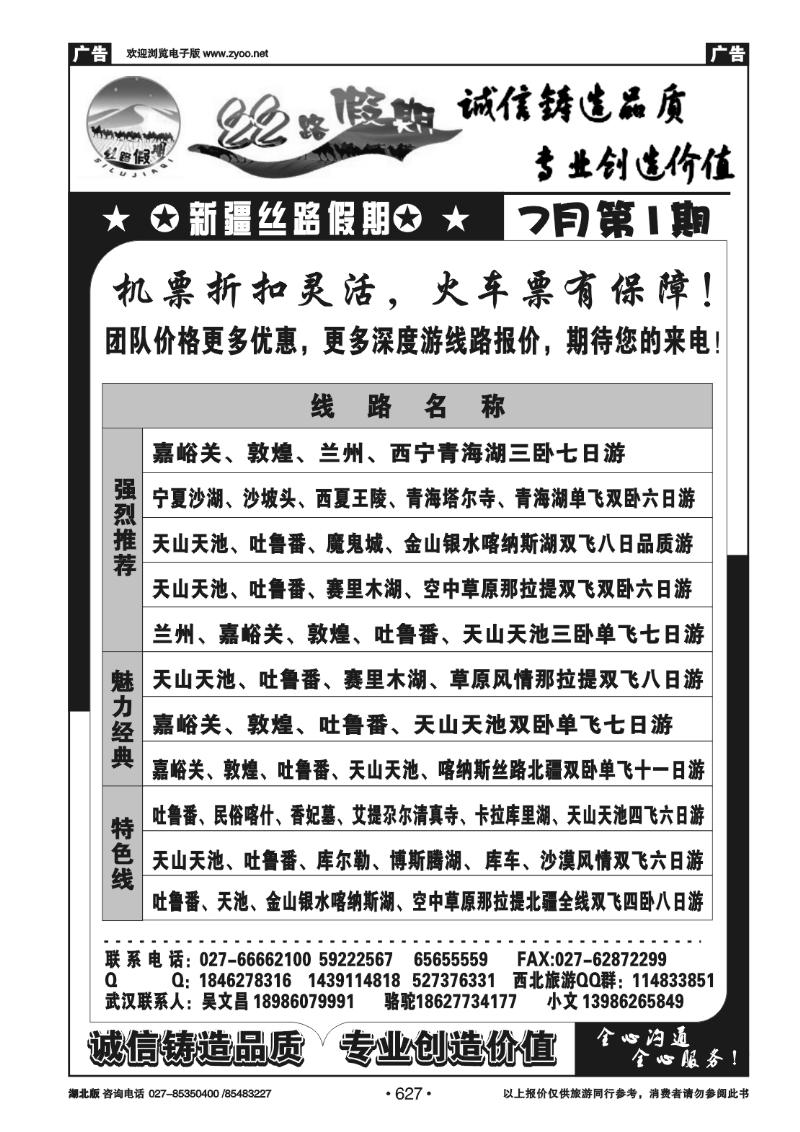 r627新疆丝路假期