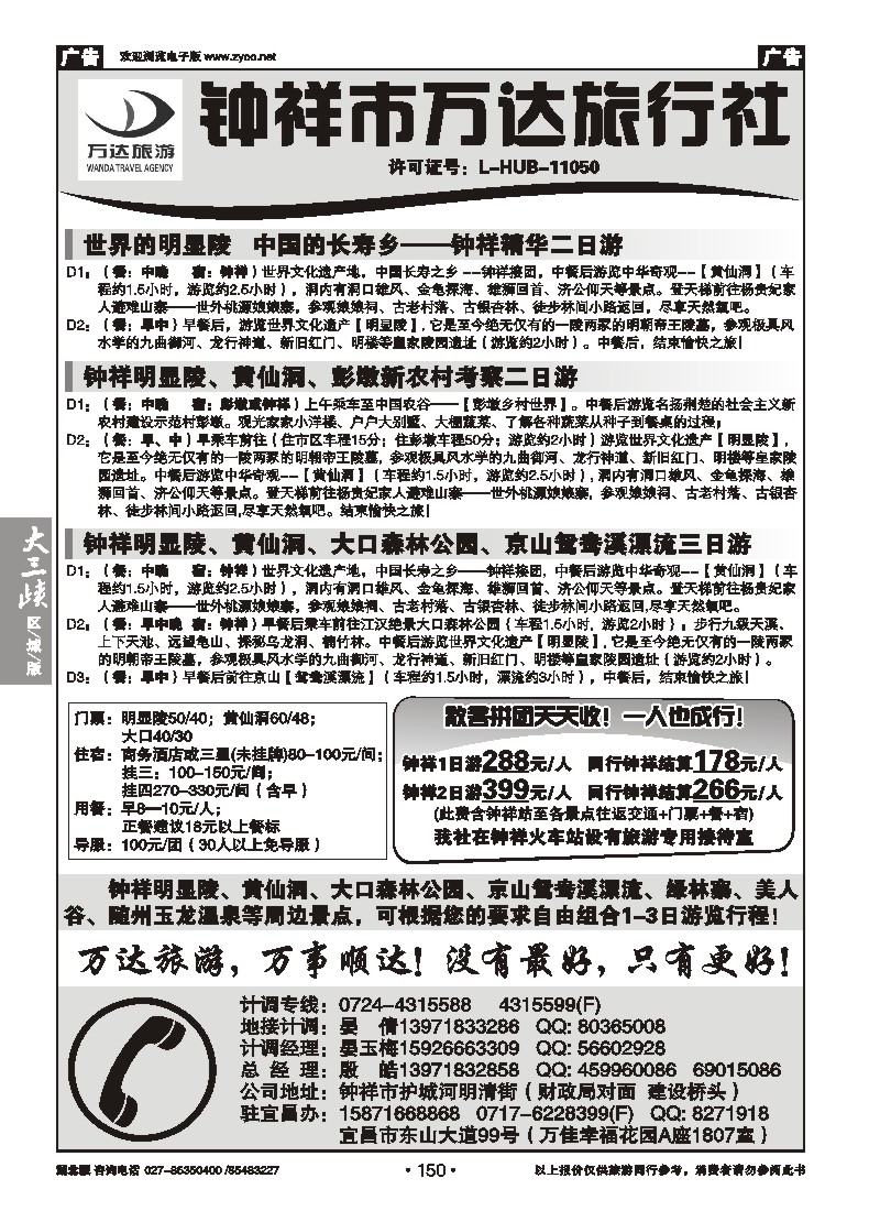 b150钟祥市万达旅行社