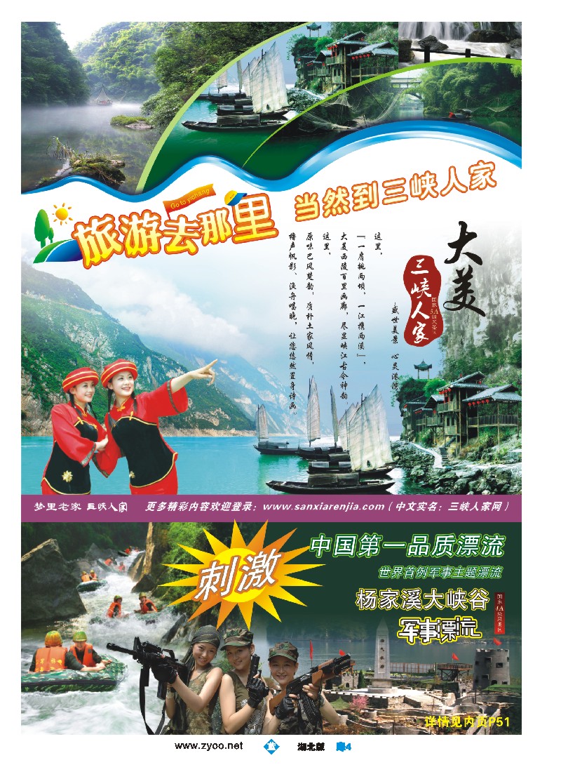 b004扉 三峡环坝旅游发展集团