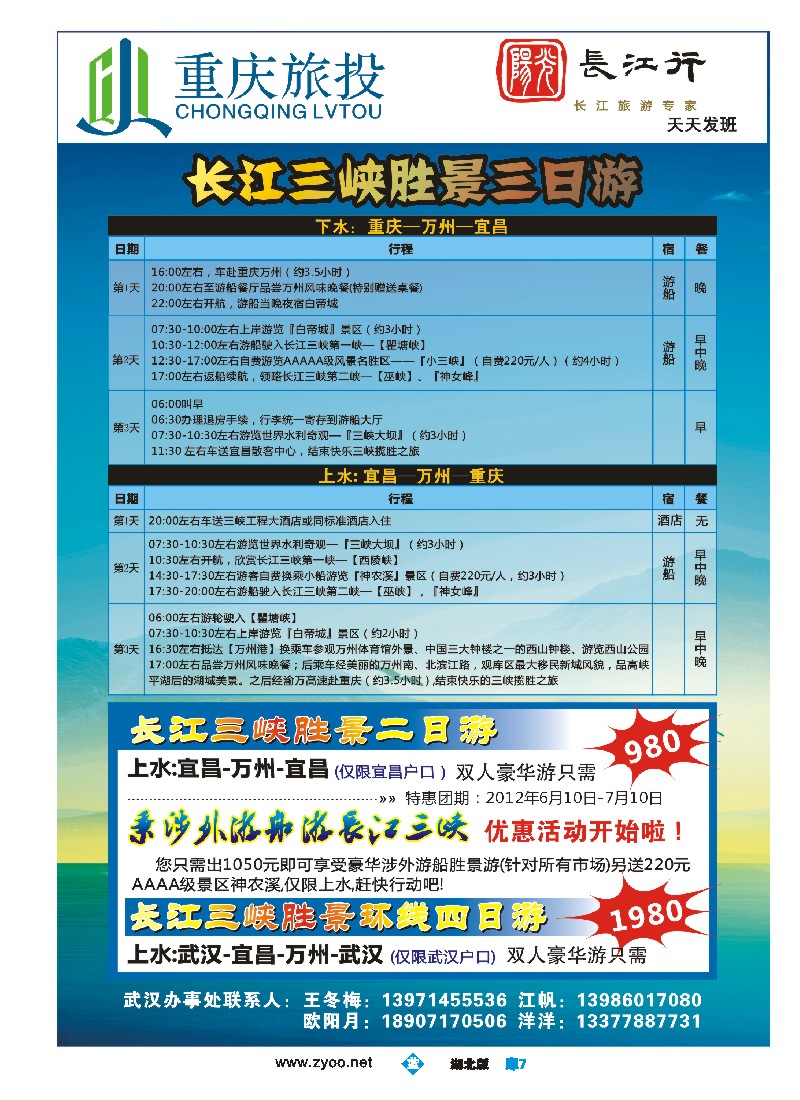 b007扉 长江三峡涉外豪华胜景三日游