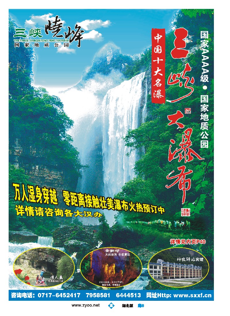 b008扉 宜昌三峡晓峰旅游集团