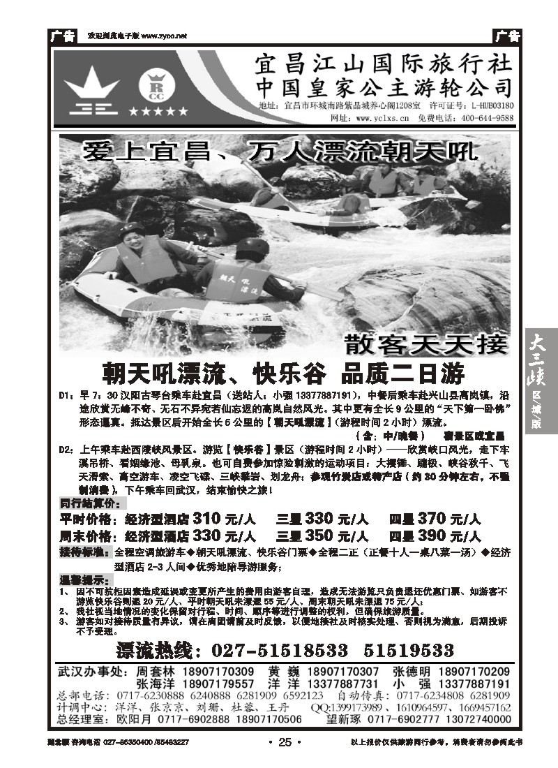 b025三峡金牌地接--宜昌江山国旅（二）