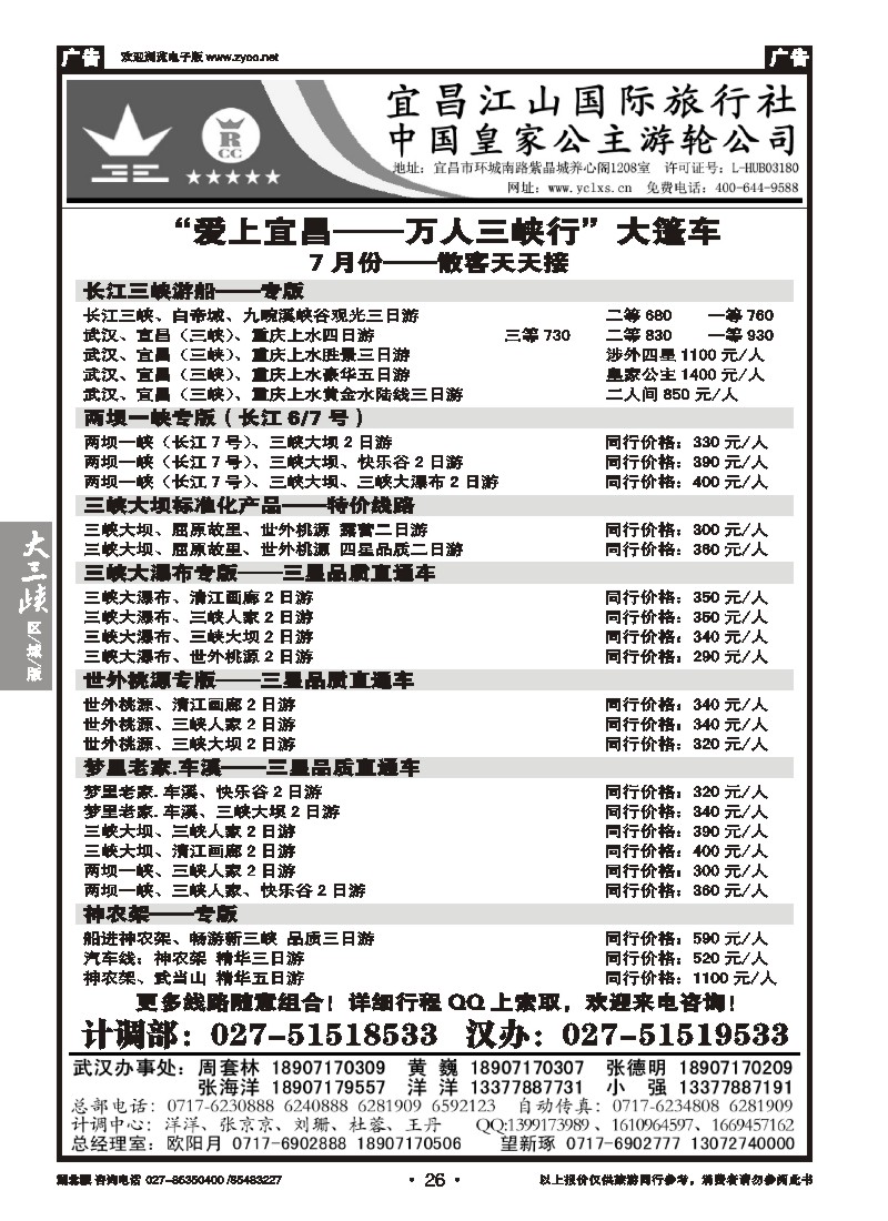 b026三峡金牌地接--宜昌江山国旅（三）