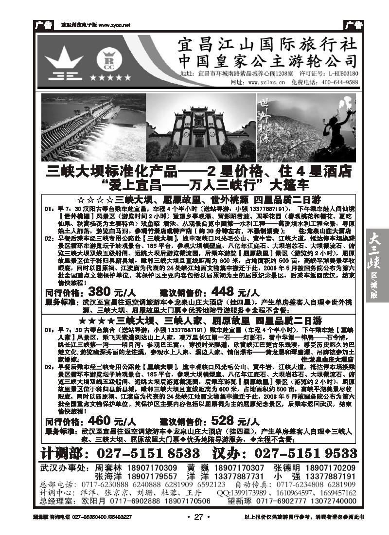 b027三峡金牌地接--宜昌江山国旅（四）