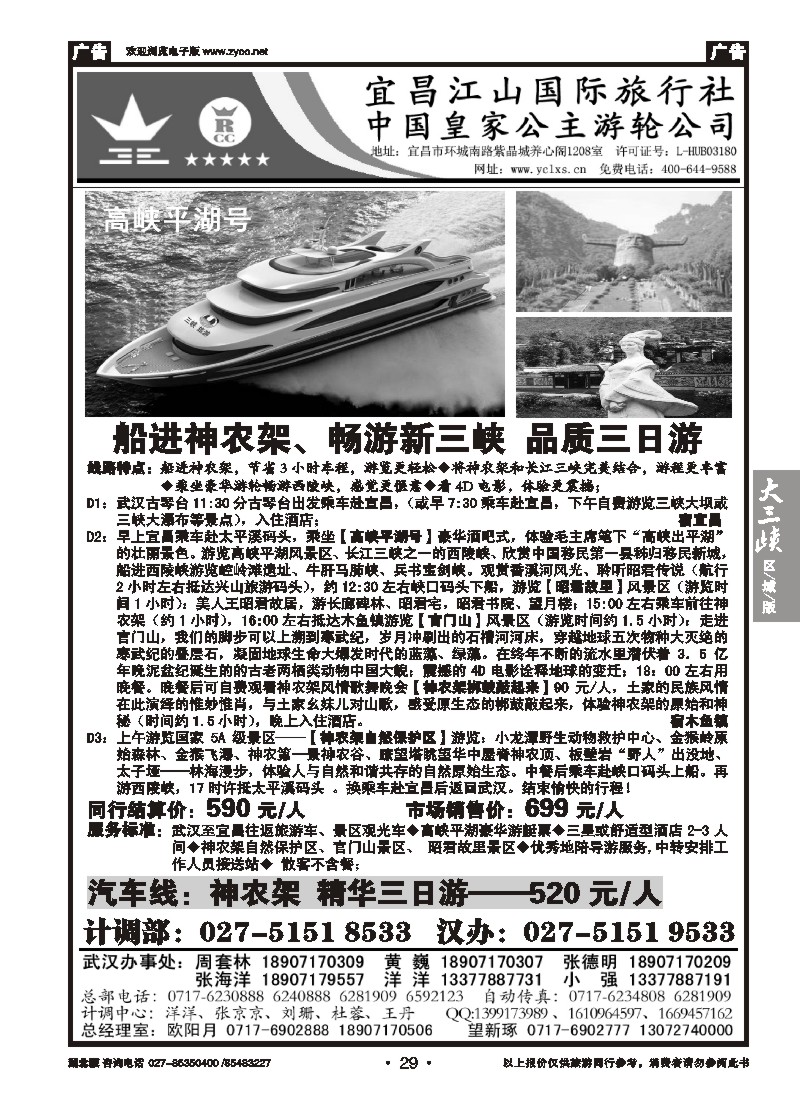 b029三峡金牌地接--宜昌江山国旅（六）