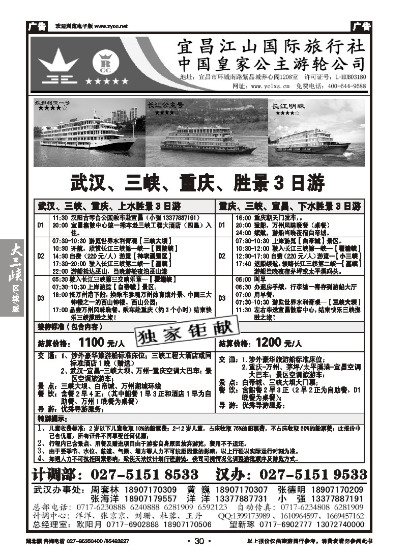b030三峡金牌地接--宜昌江山国旅（七）