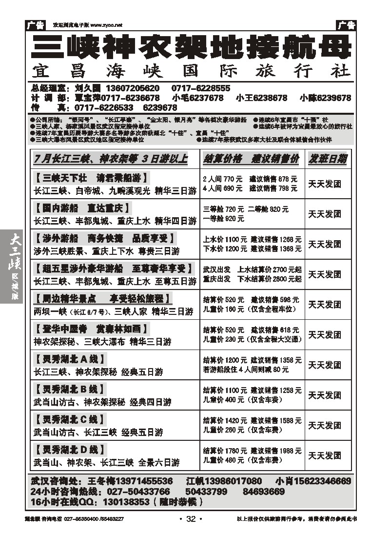 b032三峡神农架地接航母--宜昌海峡国际旅行社(一)