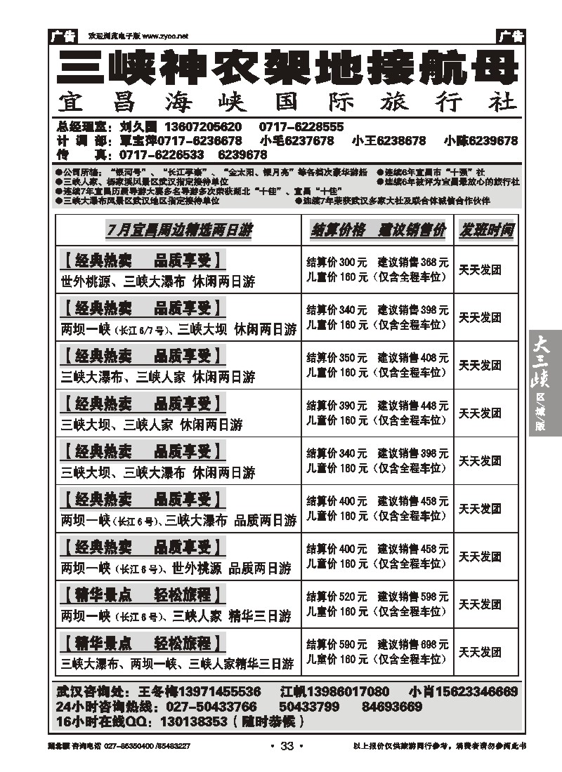 b033三峡神农架地接航母--宜昌海峡国际旅行社(二)