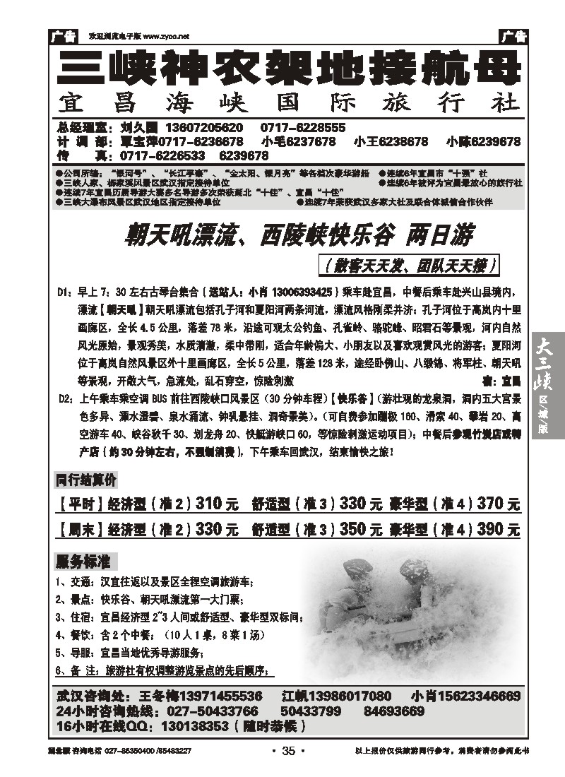 b035三峡神农架地接航母--宜昌海峡国际旅行社(四)