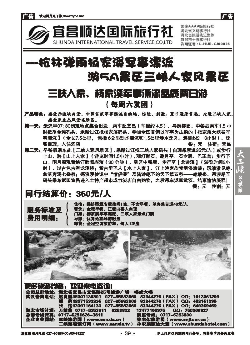 b039三峡、神武、恩施专线地接——宜昌顺达国际旅行社（四）