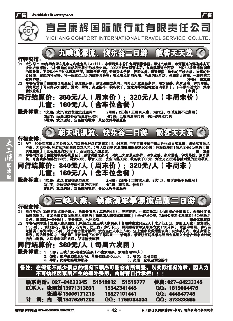 b042宜昌康辉国际旅行社有限责任公司（一）