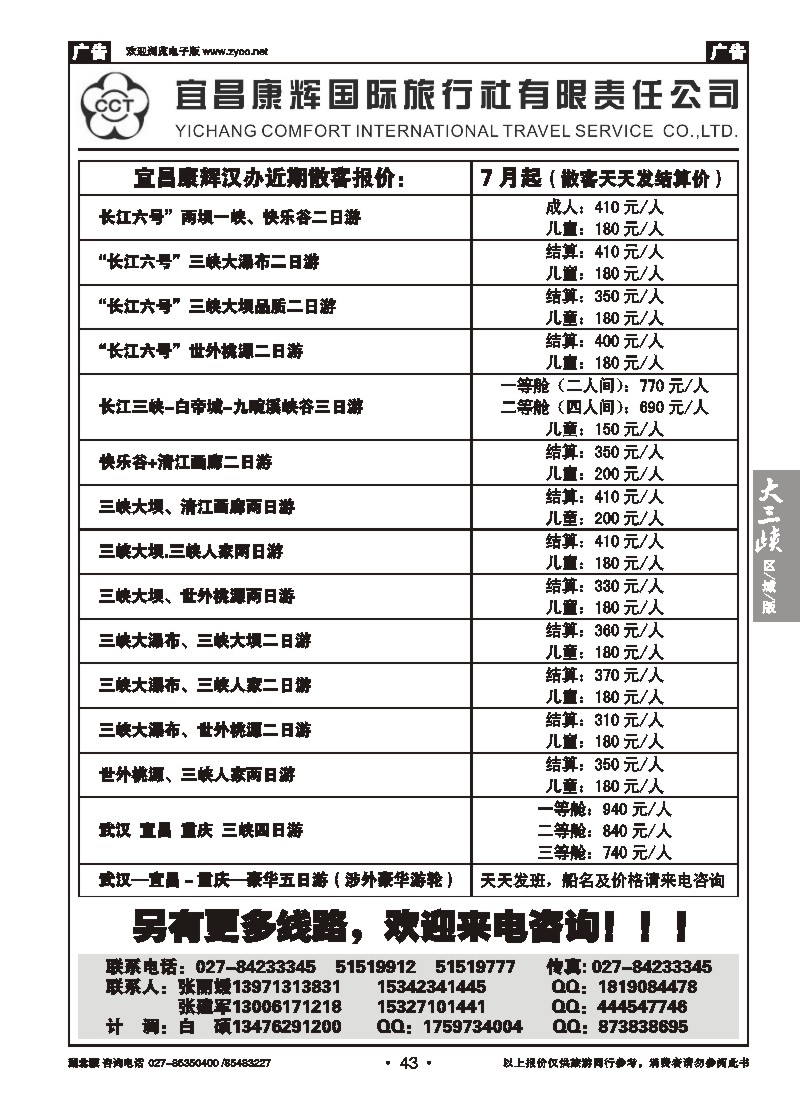 b043宜昌康辉国际旅行社有限责任公司（二）