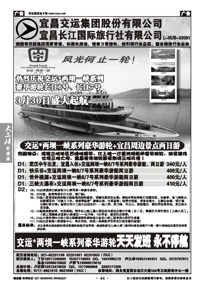 b044宜昌交运长江国际旅行社有限公司(一)