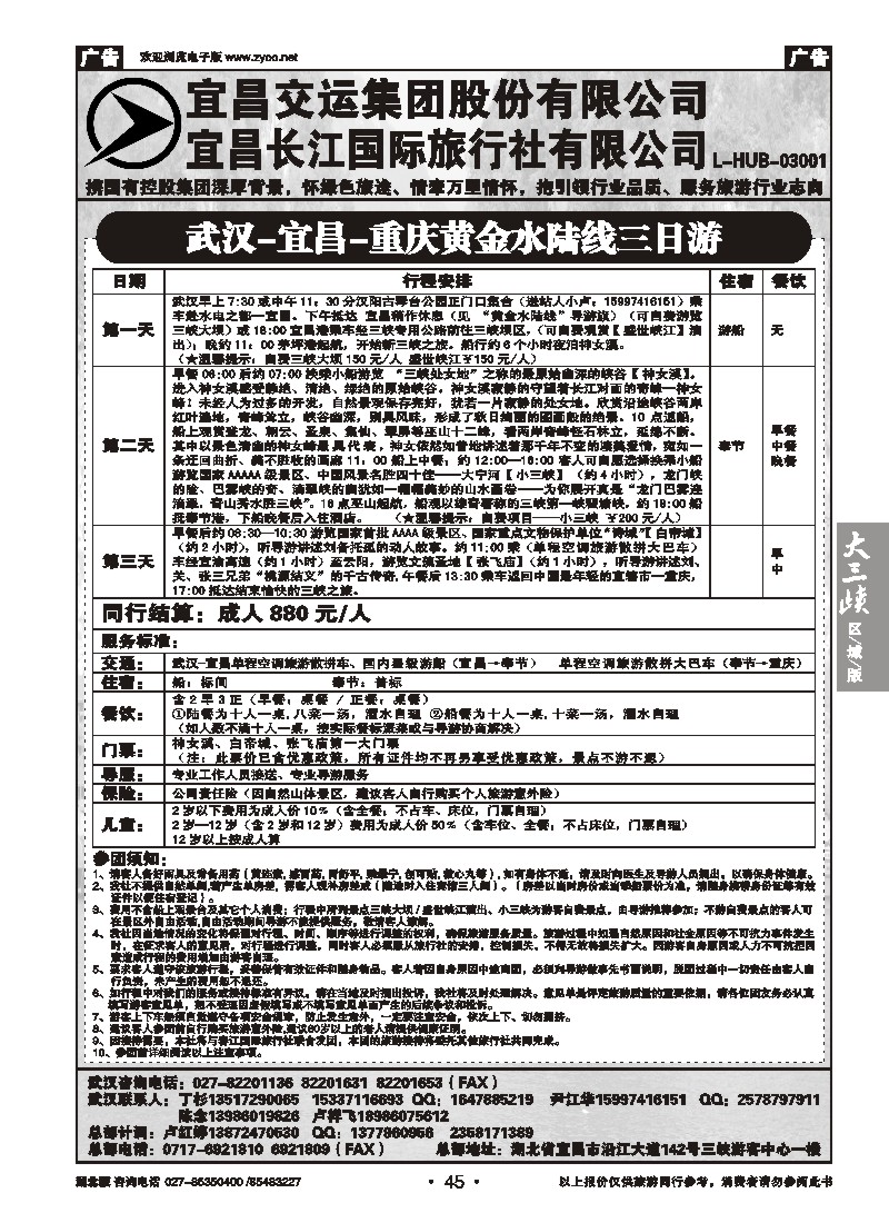 b045宜昌交运长江国际旅行社有限公司(二)