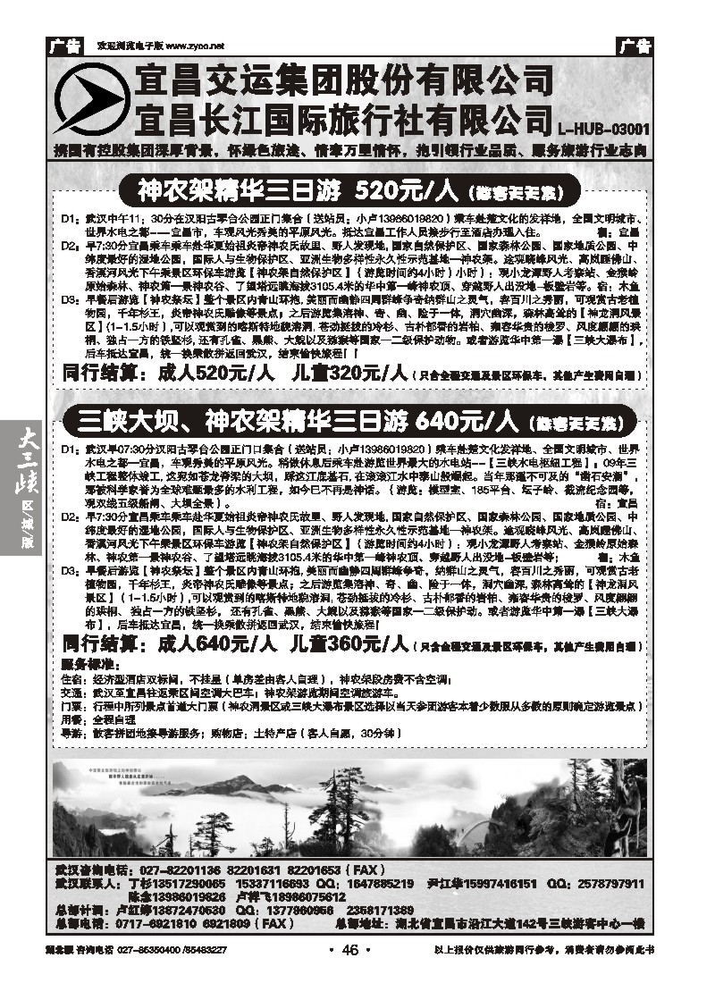 b046宜昌交运长江国际旅行社有限公司(三)