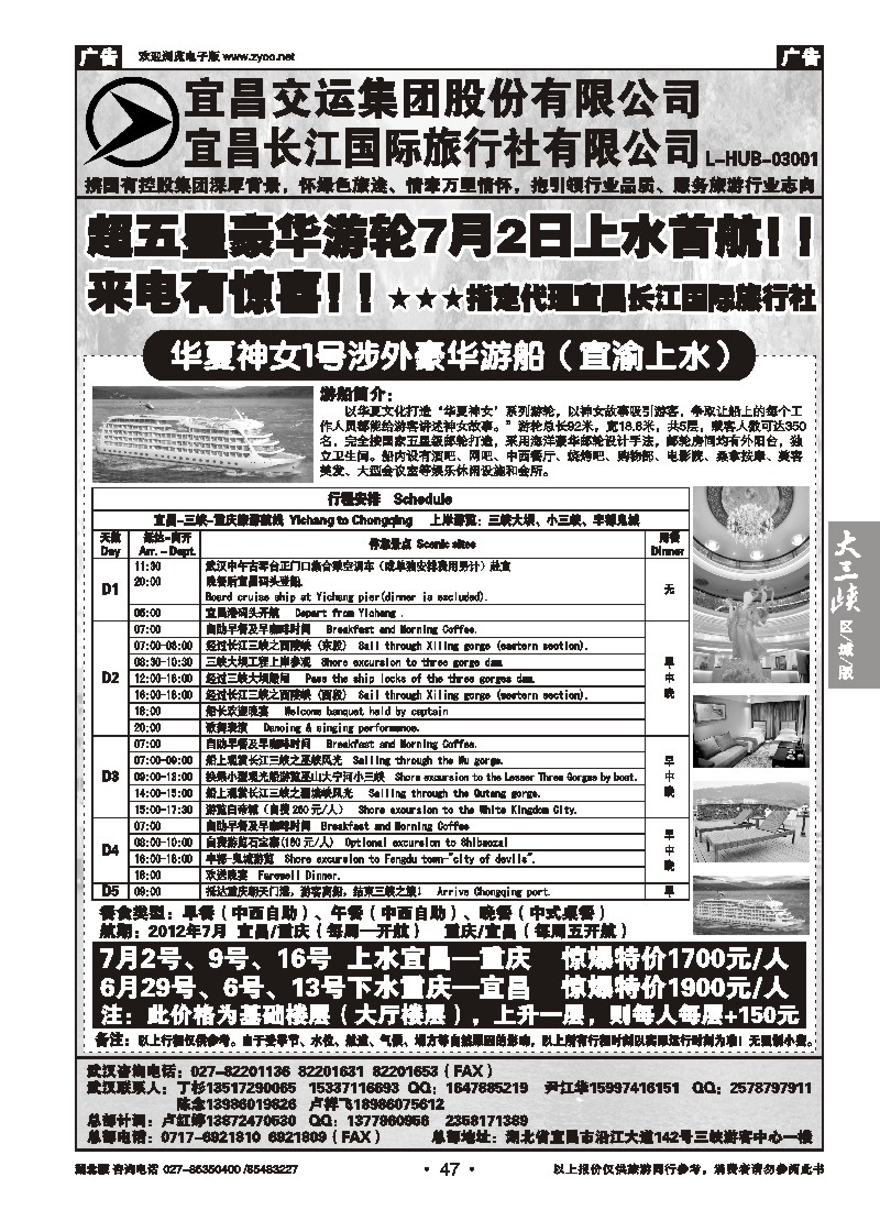 b047宜昌交运长江国际旅行社有限公司(四)
